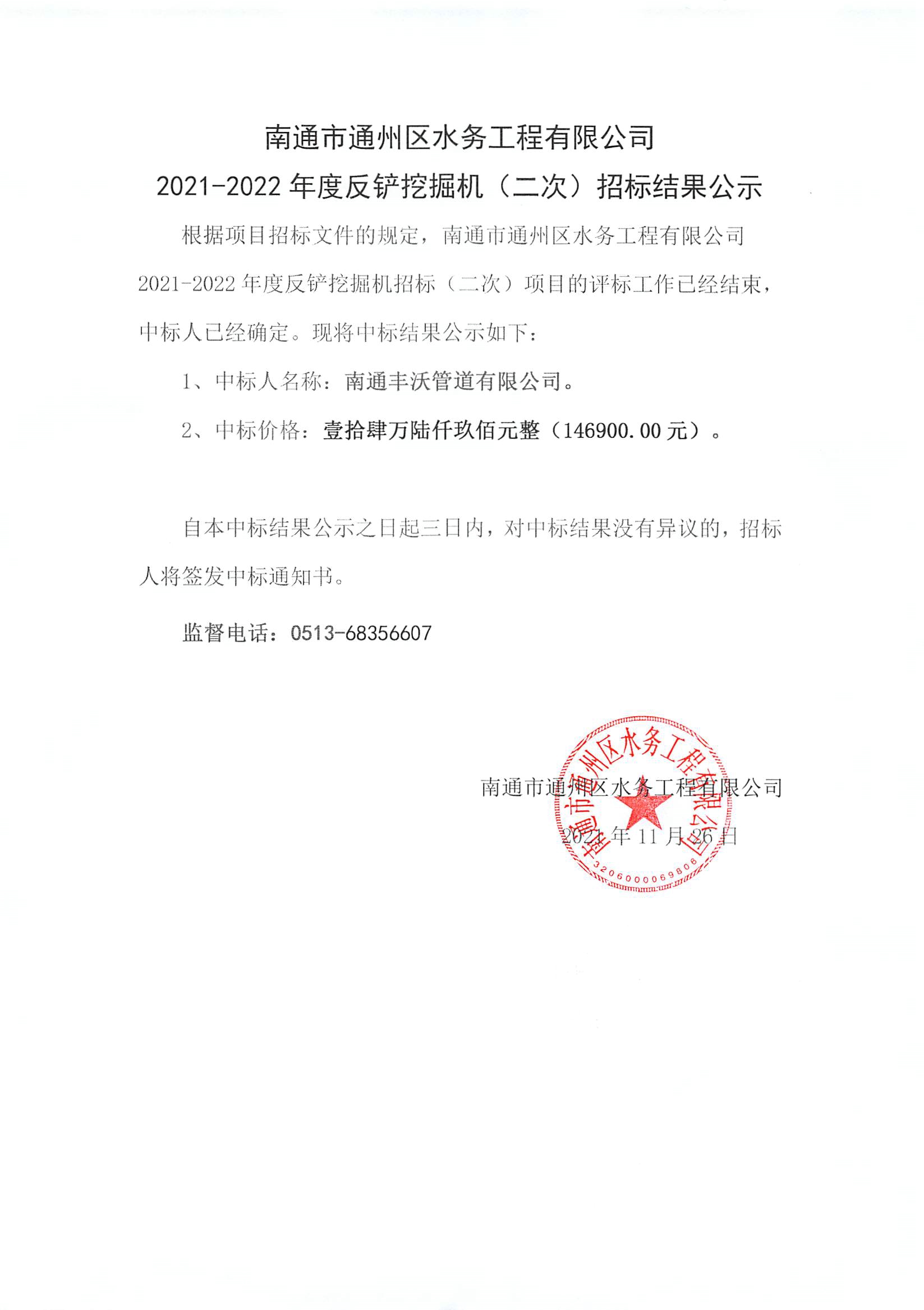 2021年-2022年度反鏟挖掘機（二次）招標結果公示.jpg