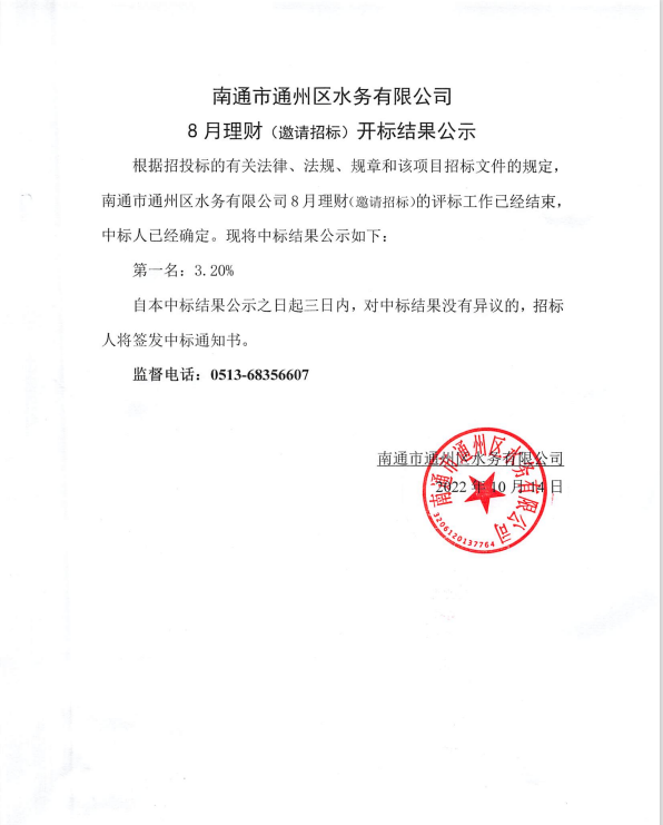 8月理財開(kāi)標結果公示.png